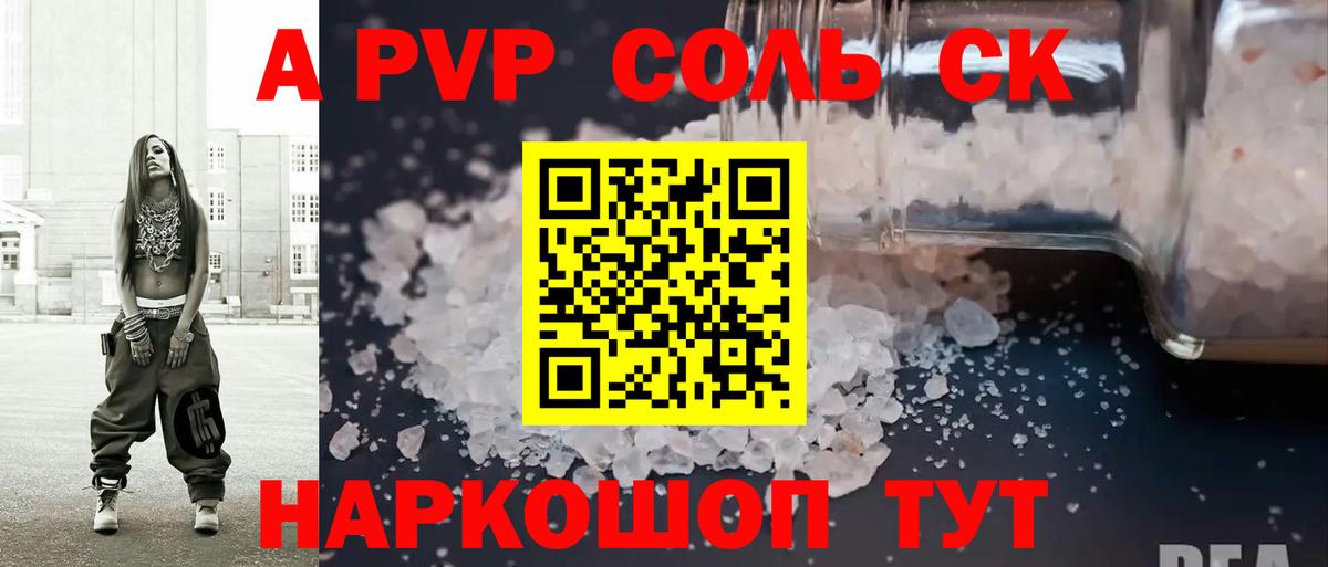 A-PVP мука Ноябрьск