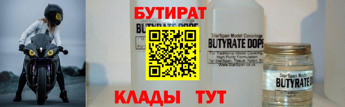 БУТИРАТ GHB Ноябрьск