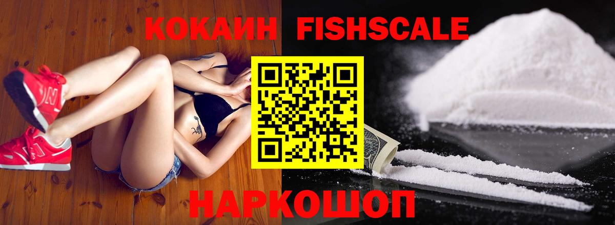 КОКАИН  КОКАИН Fish Scale  Ноябрьск  Вход с VPN  Cocaine Колумбийский 