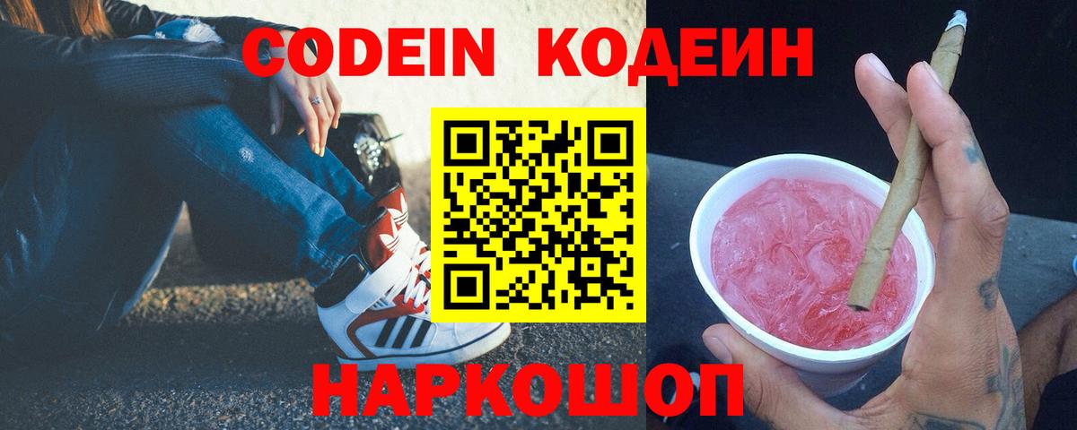 Кодеин напиток Lean (лин)  Вход с VPN  Ноябрьск  Codein напиток Lean (лин) 