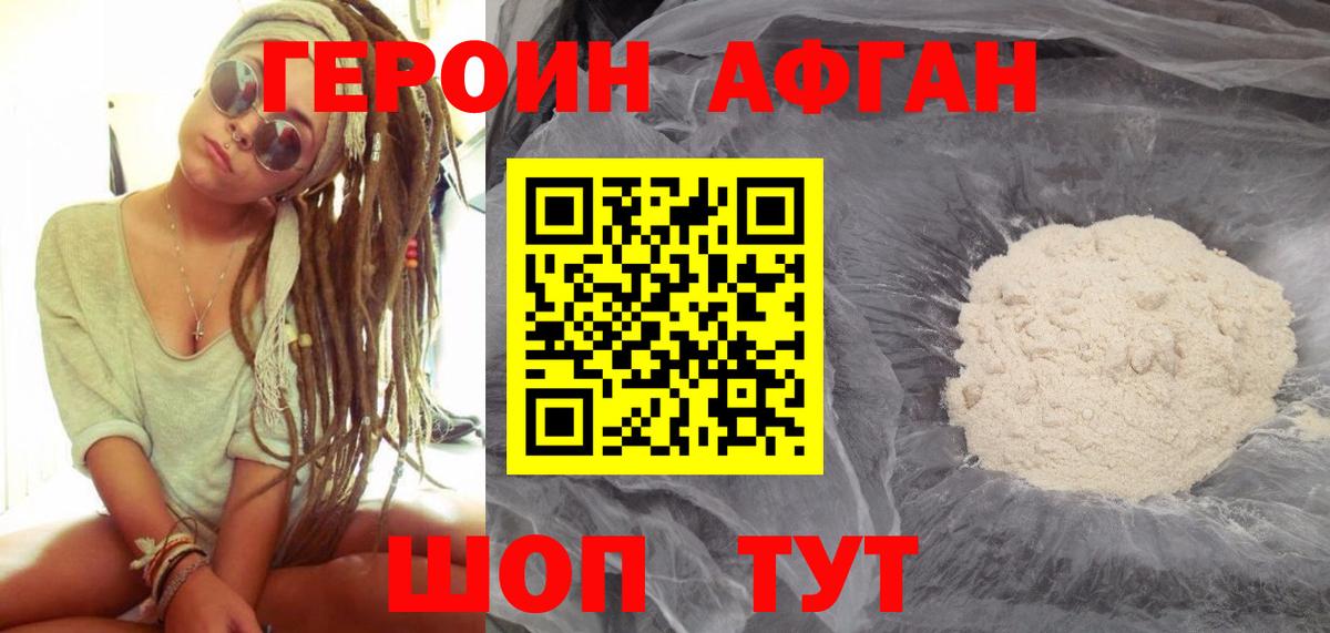 Героин афганец  Вход с VPN  Ноябрьск 