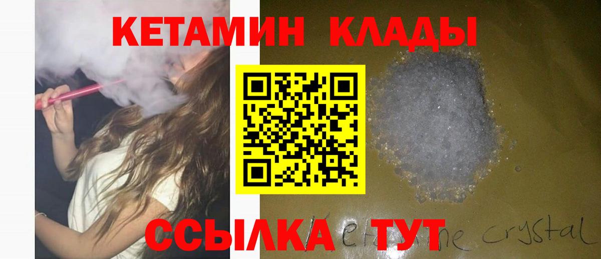 Ноябрьск  КЕТАМИН VHQ  КЕТАМИН VHQ  Вход с VPN 
