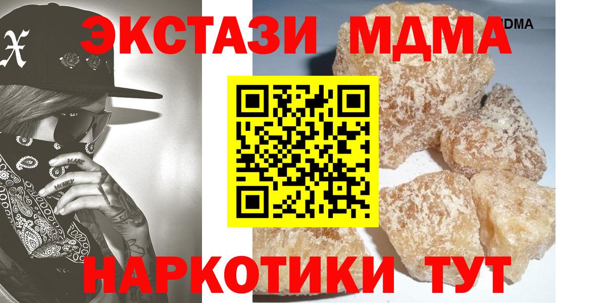 МДМА  MDMA VHQ  Ноябрьск  Вход с VPN  МДМА кристаллы 